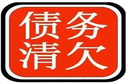 点军收债公司：顺利解决王先生60万房贷逾期问题
