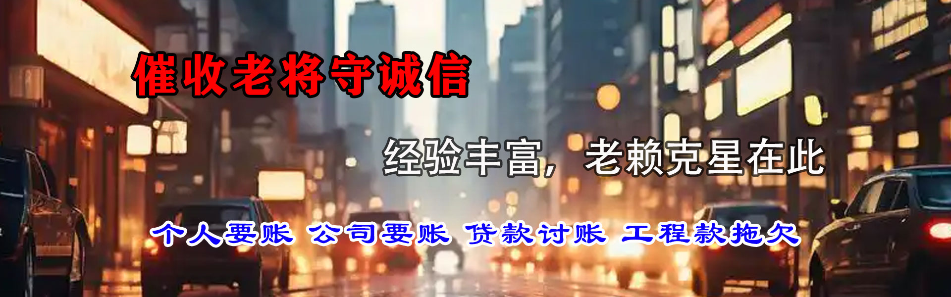 点军催钱公司