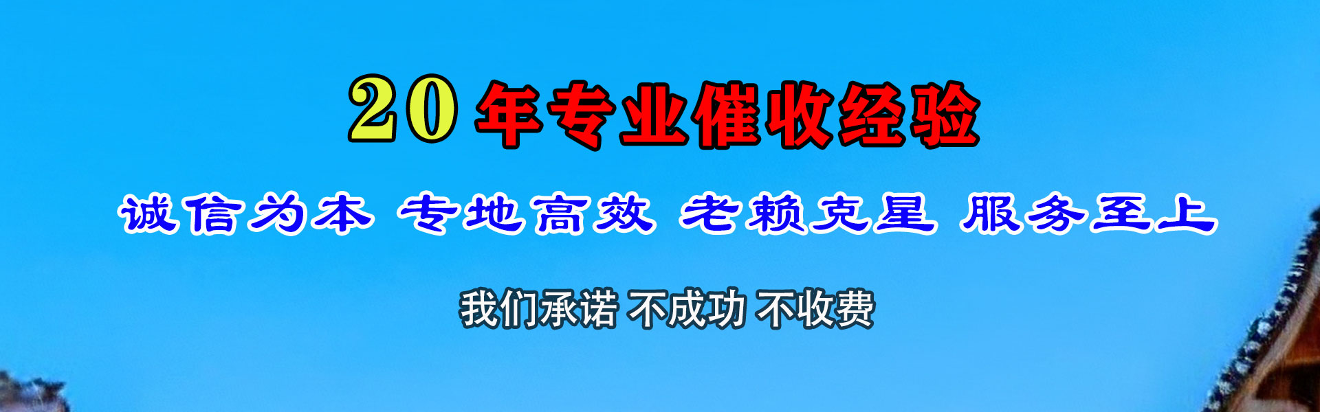 点军要债公司